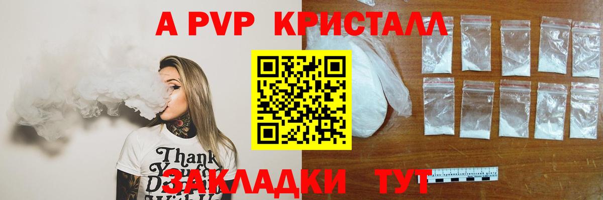 A-PVP крисы CK  Alpha-PVP  A PVP мука  А ПВП VHQ  Псков  Вход с VPN 