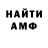АМФЕТАМИН Розовый Ashat Ismailov