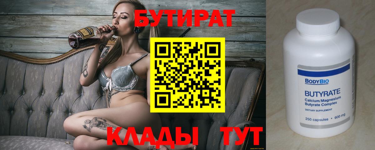 Бутират BDO  БУТИРАТ  Псков  Вход с VPN 