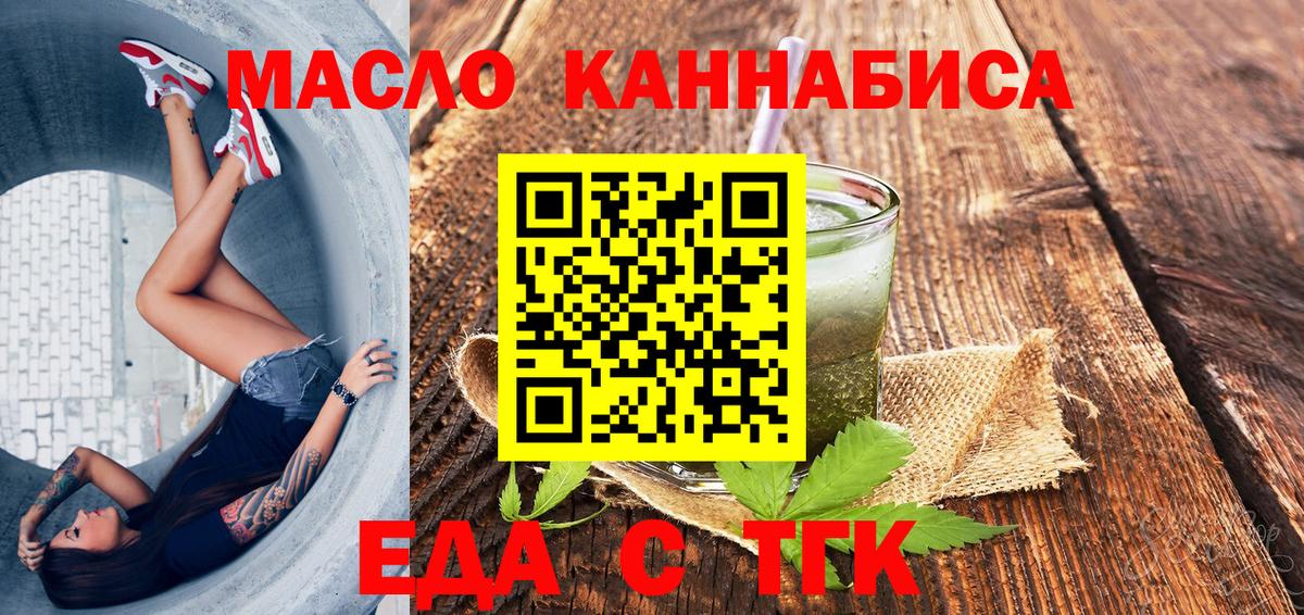 Еда ТГК конопля  Вход с VPN  Псков 