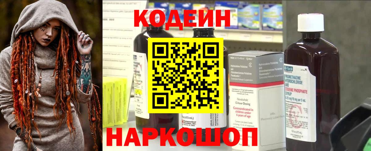 Псков  Кодеин Purple Drank  Вход с VPN 
