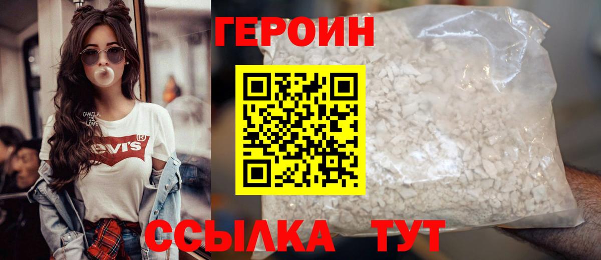 Героин  Героин гречка  Вход с VPN  Псков 
