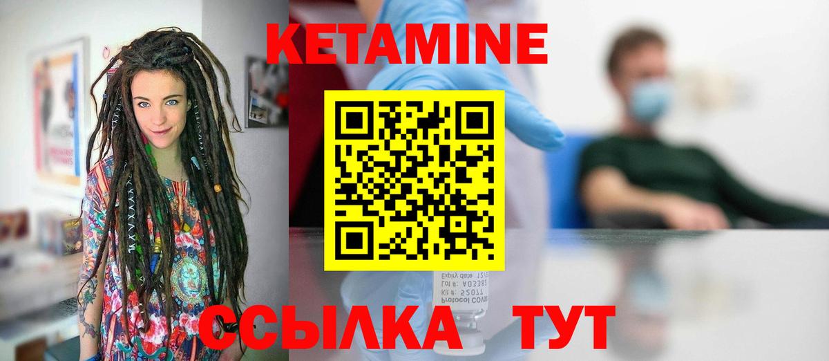 Кетамин ketamine Псков