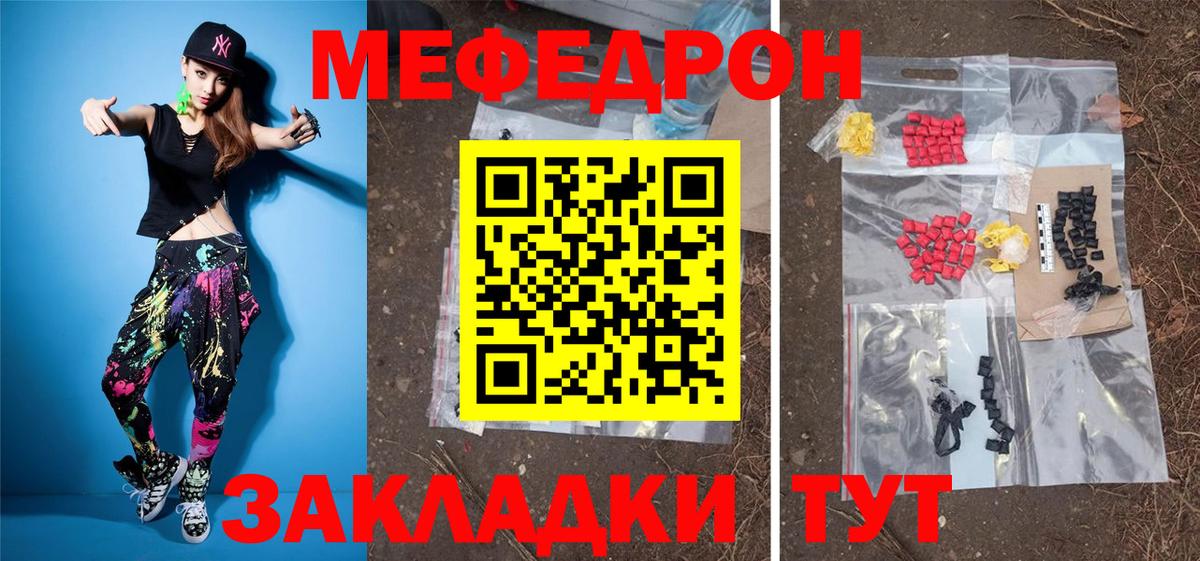 МЕФ mephedrone  Вход с VPN  Мефедрон  Псков  МЯУ-МЯУ кристаллы 