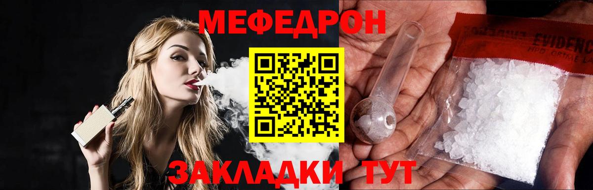 Мефедрон кристаллы Псков