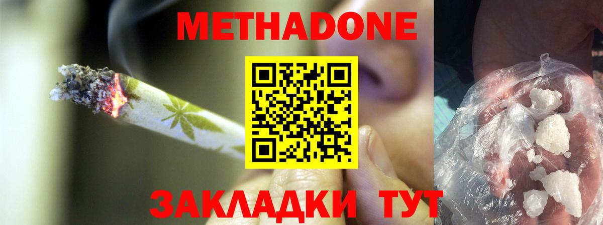 МЕТАДОН кристалл  Метадон кристалл  Вход с VPN  Псков 